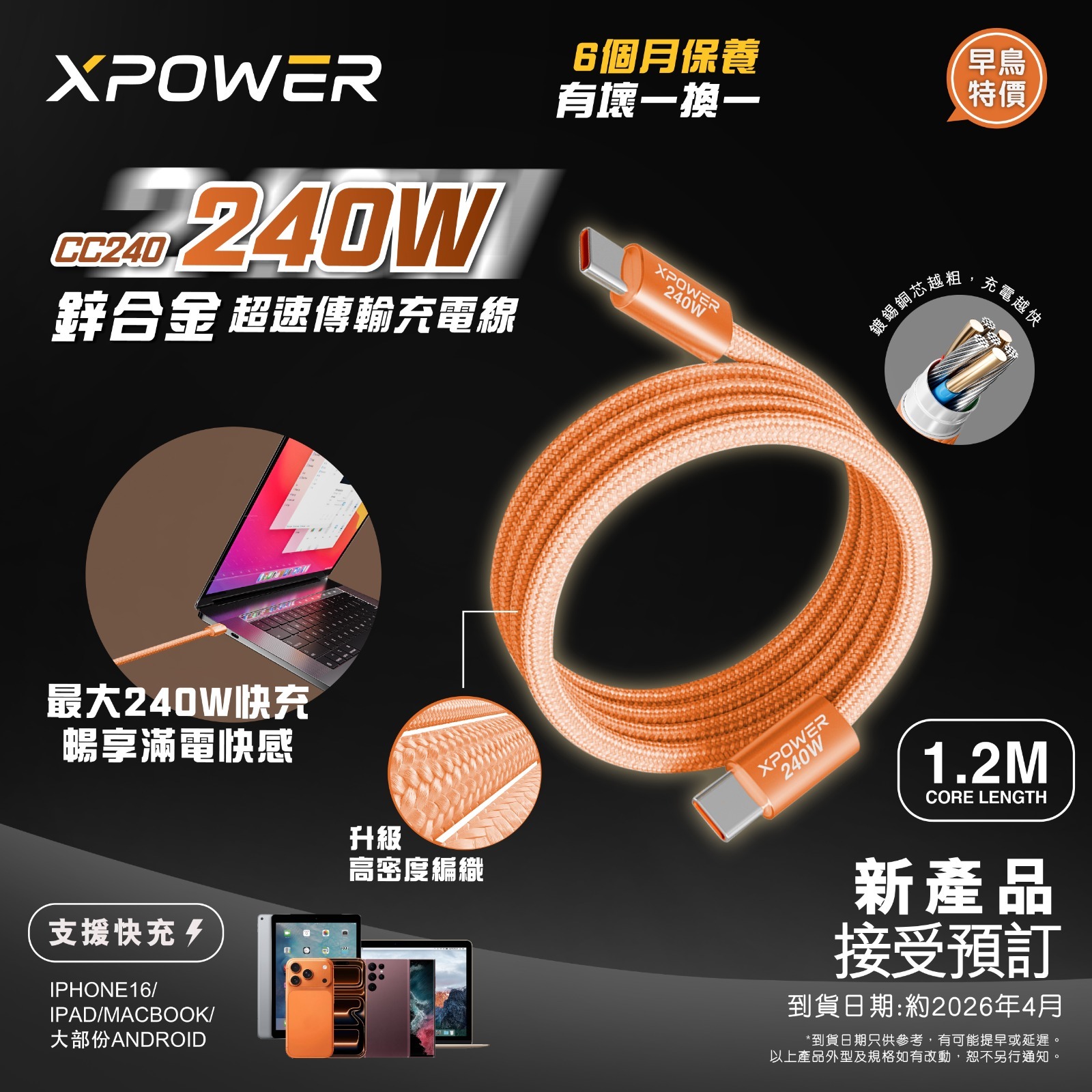 (預售產品)XPower CC240 240W 1.2M Zinc Alloy Super-Speed Charging Cable(Orange)