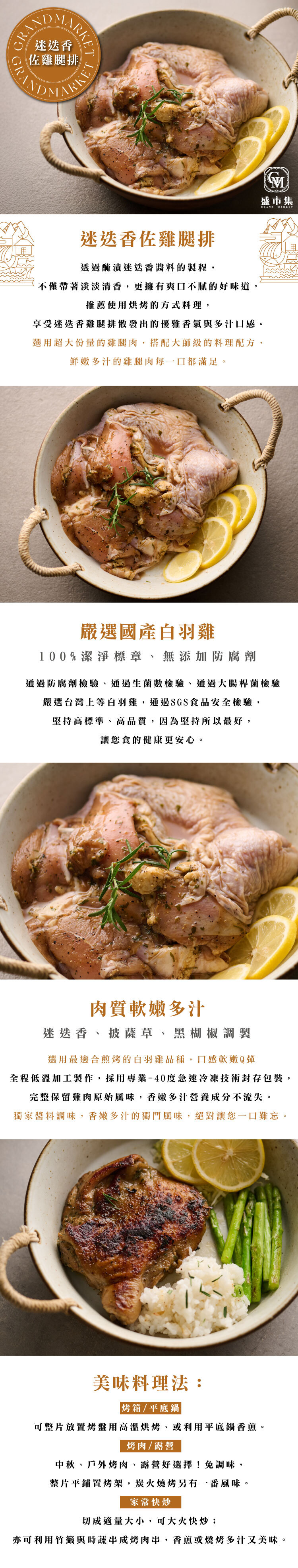 迷迭香佐雞腿排480g/2支