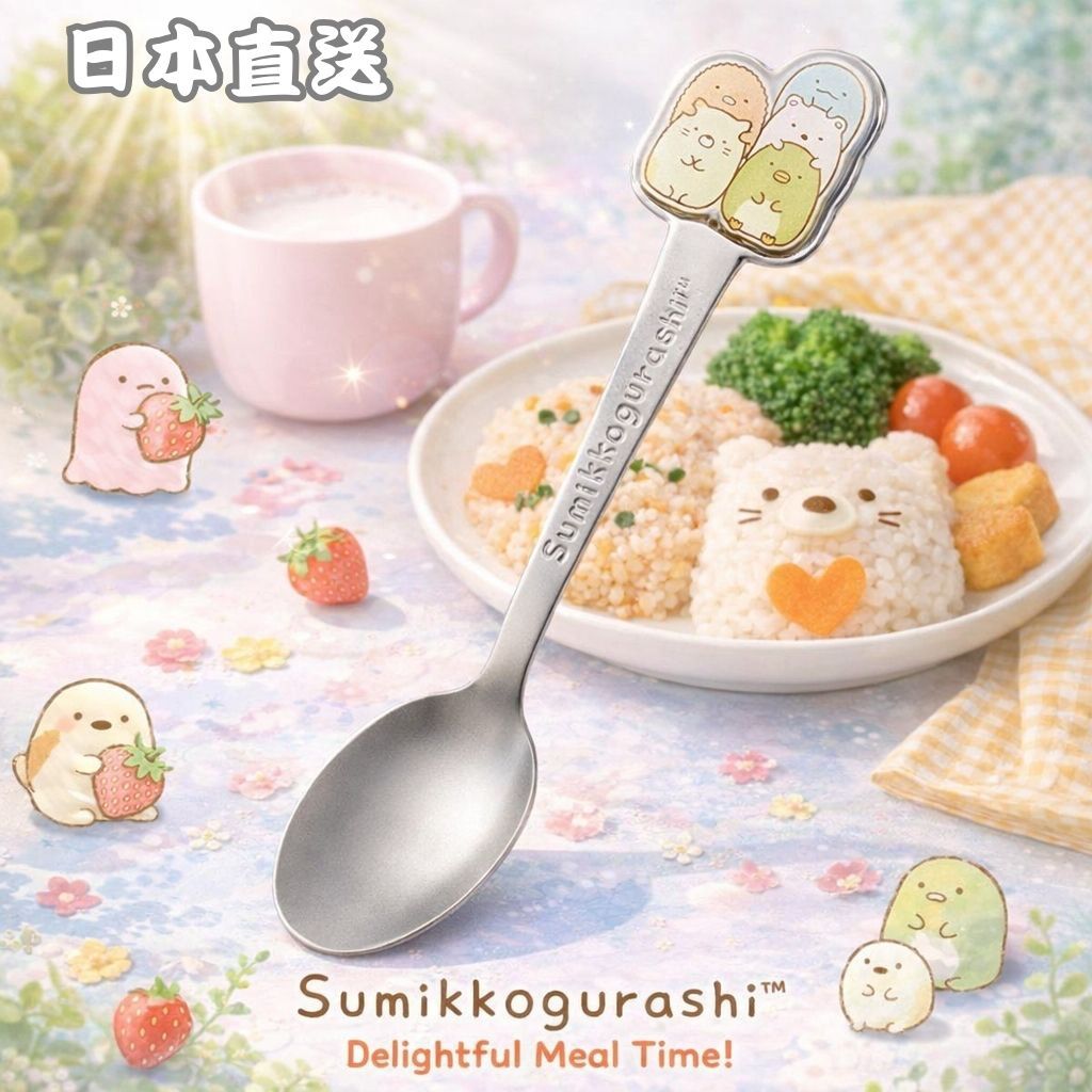 角落生物 兒童不銹鋼湯匙 勺子(日本直送)