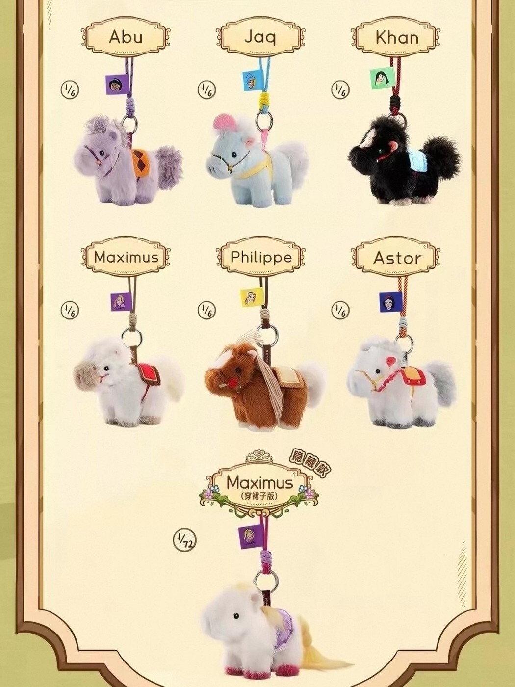 迪士尼 公主小馬系列毛絨掛件盲盒