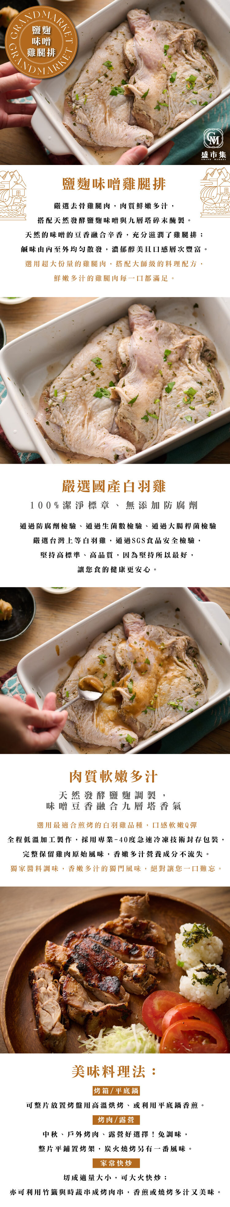 鹽麴味噌雞腿排480g/2支