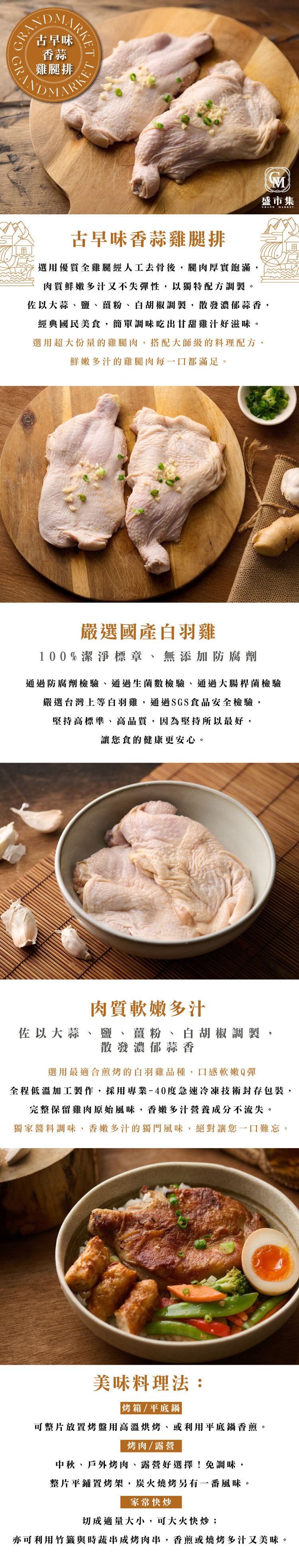 古早味香蒜雞腿排 480g/2支