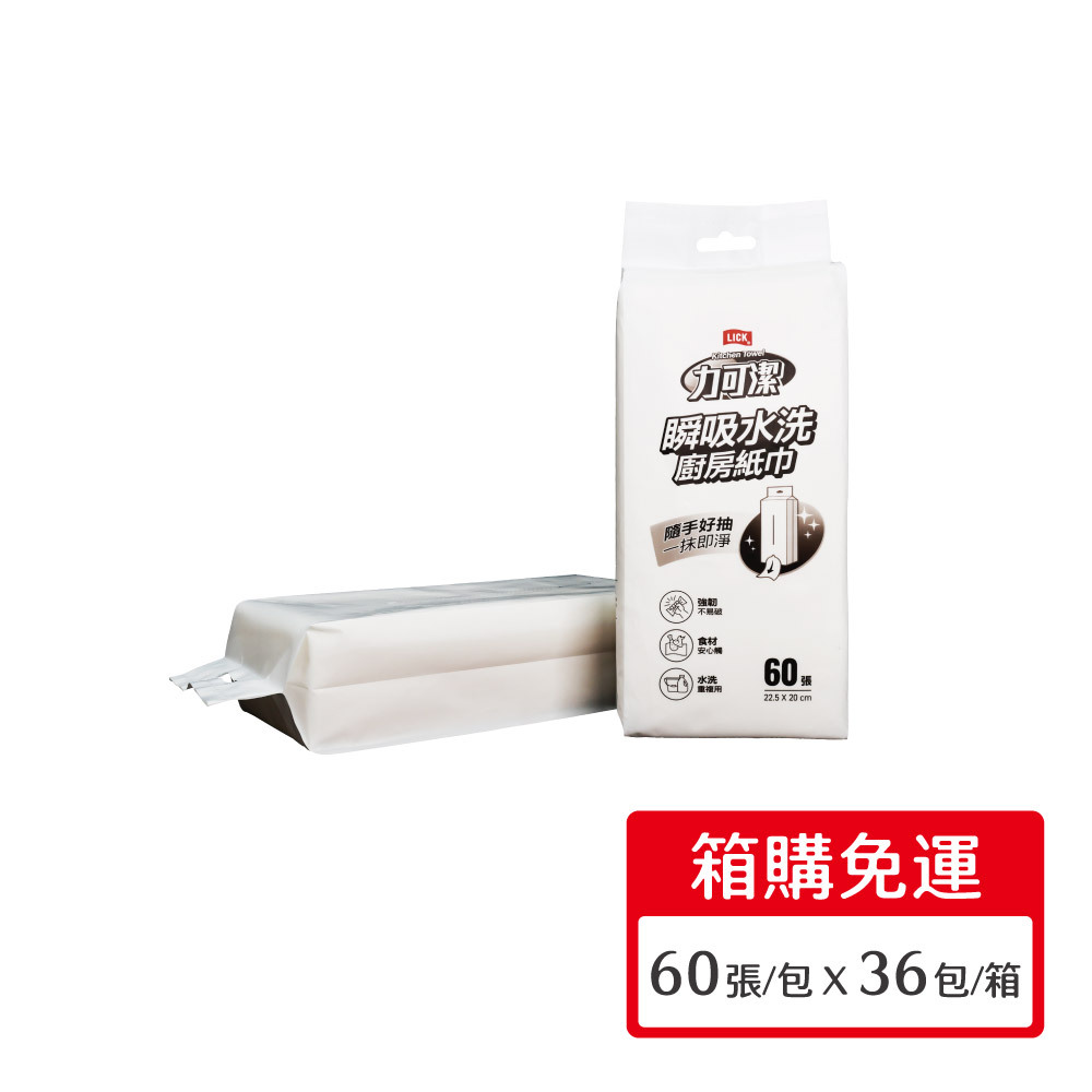 瞬吸水洗廚房紙巾-掛抽式(36包/箱)_力可潔