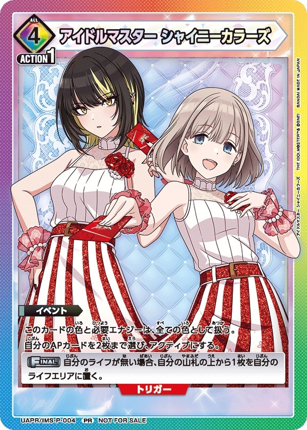 UAPR/IMS-P-004 アイドルマスター シャイニーカラーズ