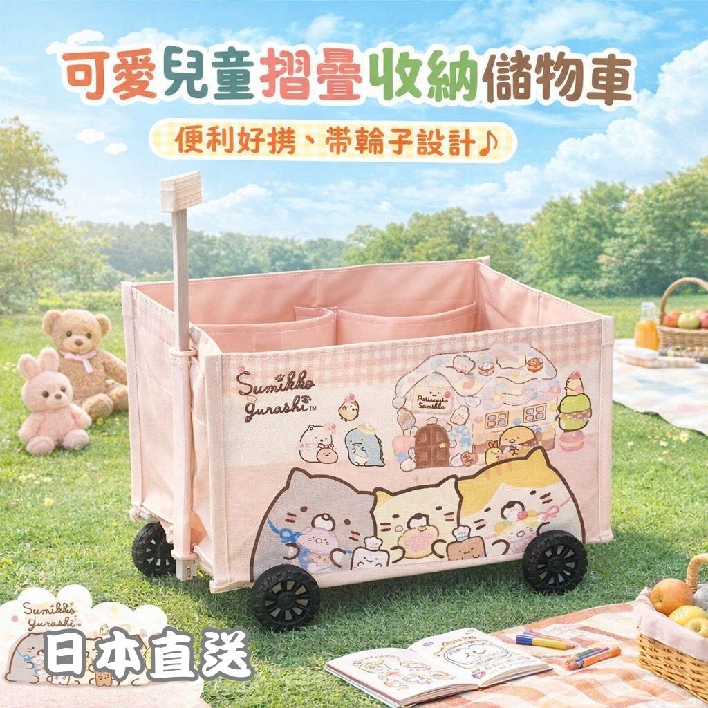 角落生物兒童摺疊收納儲物車
