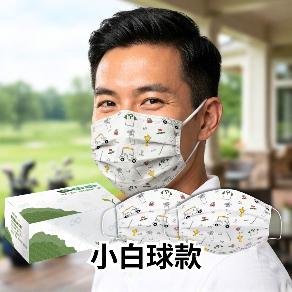 環保防霧紙口罩-小白球款