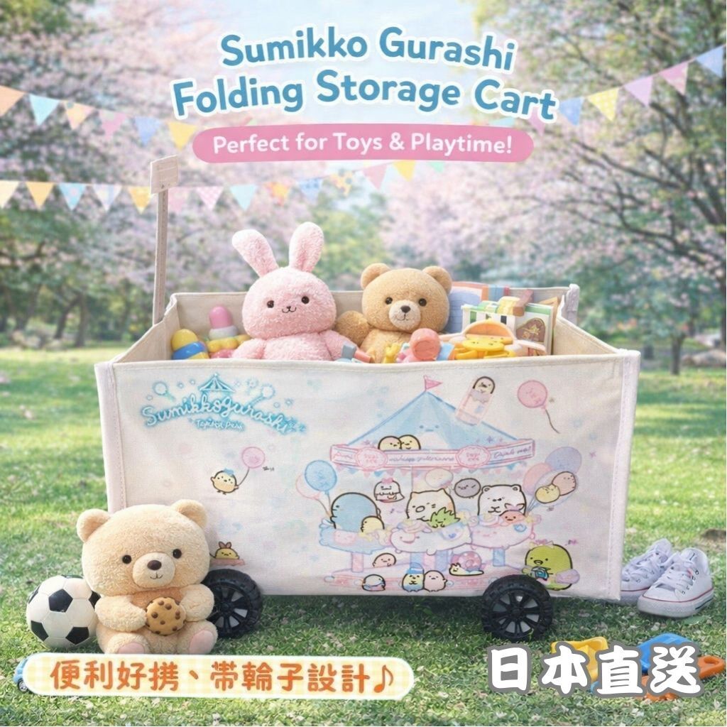 角落生物兒童摺疊收納儲物車