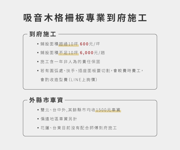 到府施工－手機