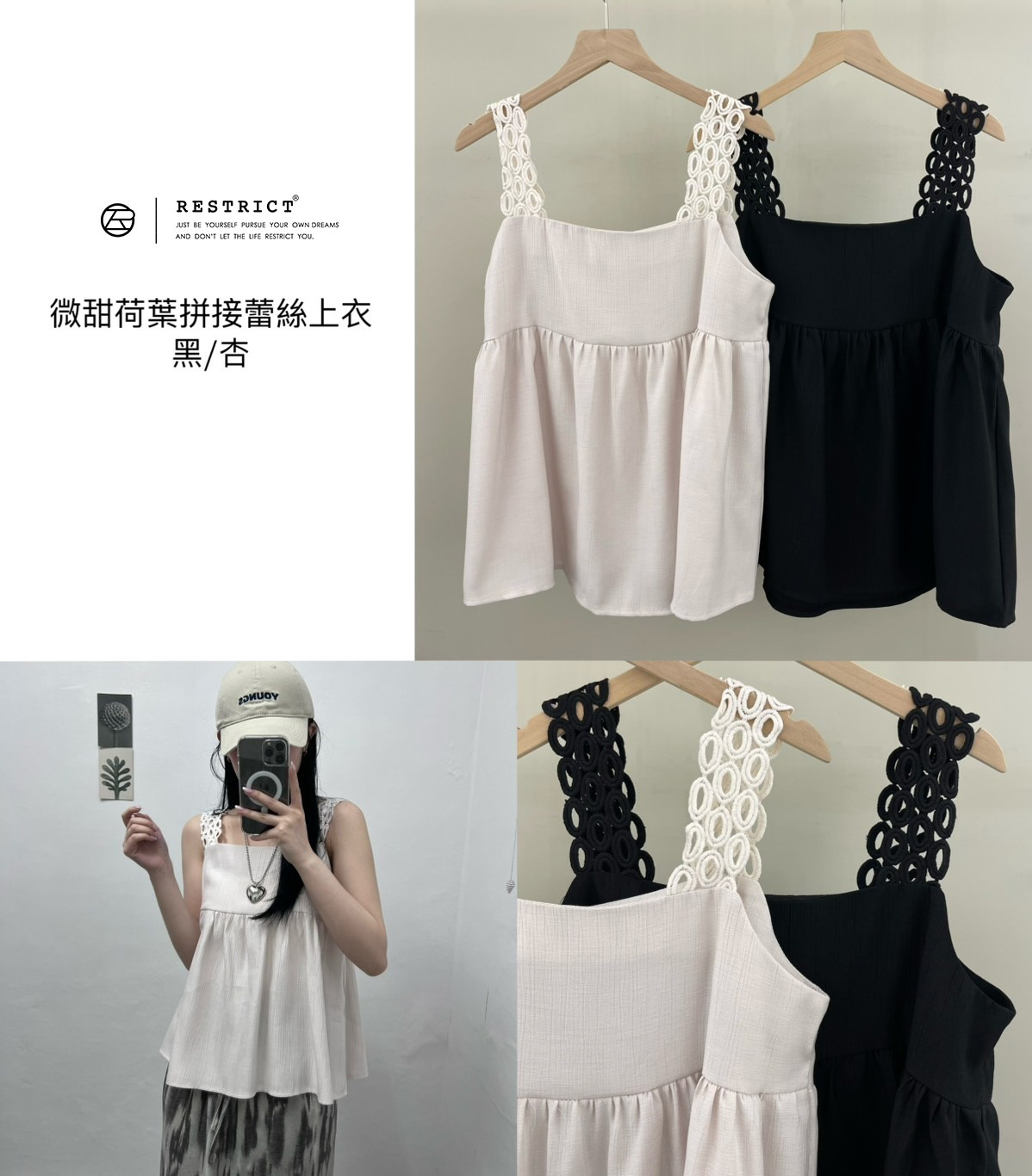 微甜荷葉拼接蕾絲上衣 RS8956