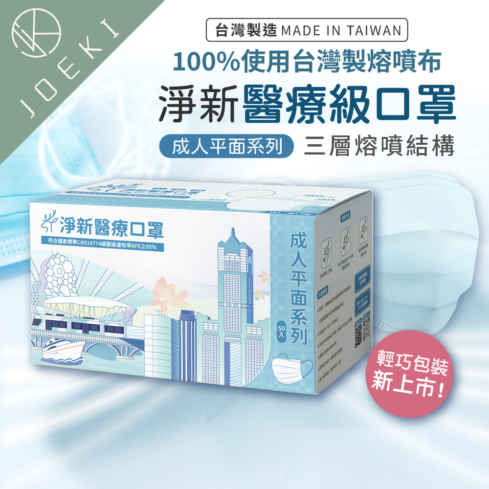 淨新 成人平面口罩【LA-Y9905】