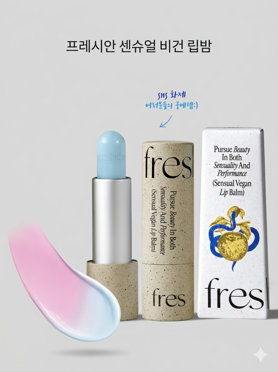 【 現貨 】freshian 溫感變色護唇膏 #幸運藍色版 3.3g 韓國