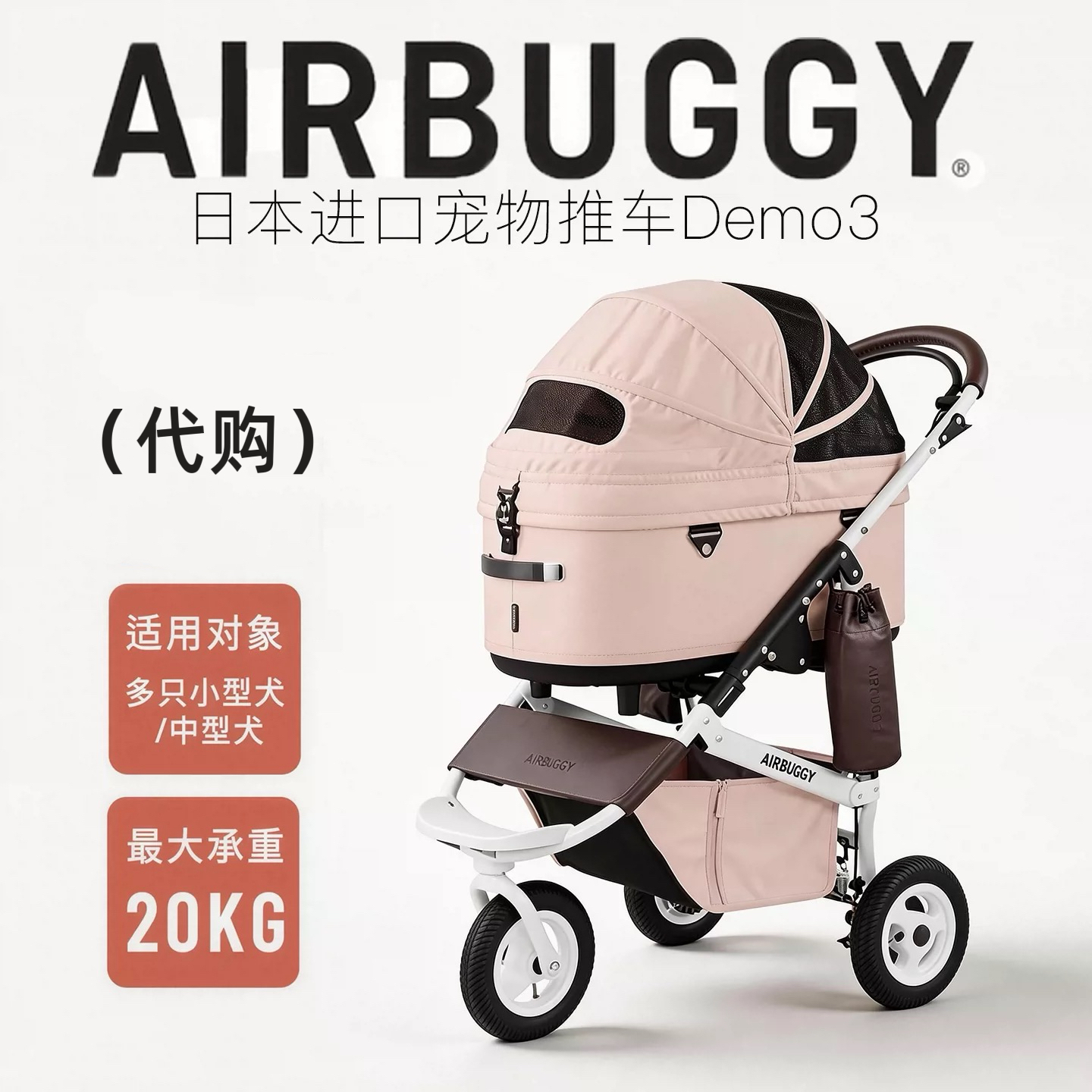 AIRBUGGY 日本进口宠物推车 DEMO3 可折叠 可分离猫狗推车