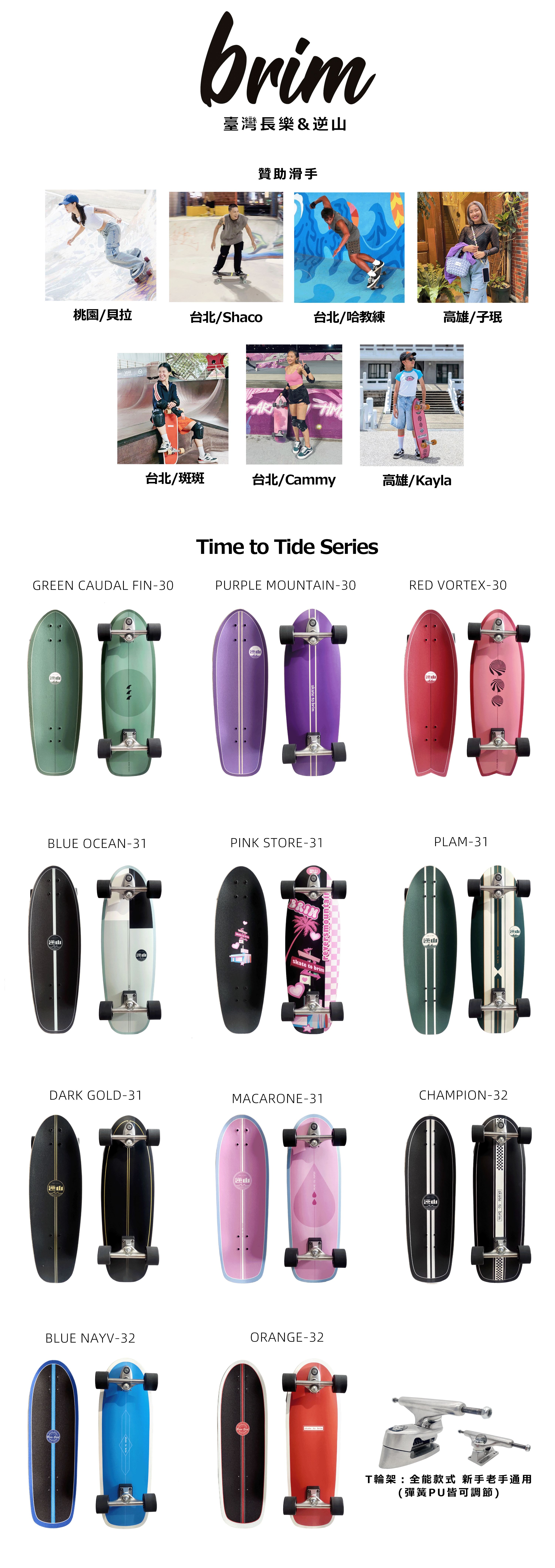 BRIM全系列商品