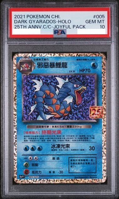 [PSA 10] 2021 POKEMON CHINESE 25TH ANNIVERSARY CLASSIC COLLECTION #005 DARK GYARADOS-HOLO 25TH ANNV.C/C-JOYFUL PACK