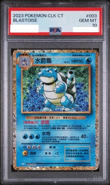 [PSA 10] 2023 POKEMON TRADITIONAL CHINESE CLK F-TRADING CARD GAME CLASSIC BLASTOISE & SUICUNE EX DECK #003 BLASTOISE