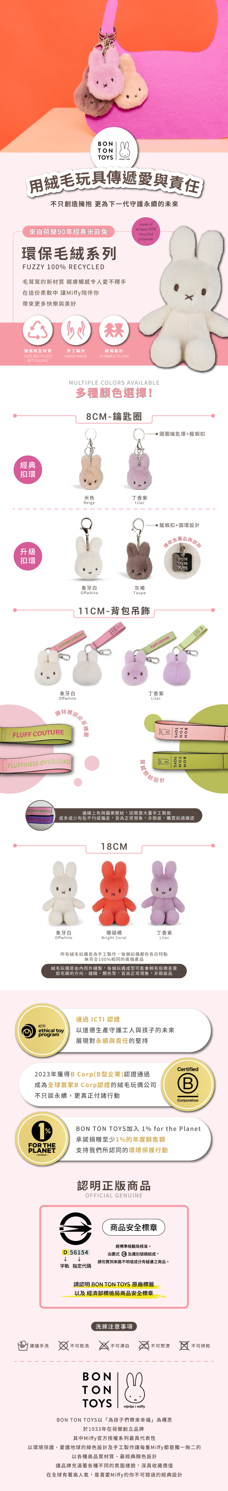 24H出貨 BON TON TOYS Miffy米菲兔環保毛絨玩偶-18cm(3色) - 公仔/玩偶 - 聚酯纖維 多色