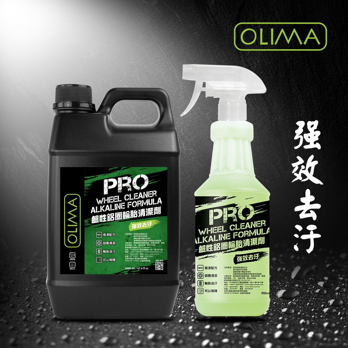 OLIMA PRO專業級原液鹼性鋁圈&輪胎清潔劑