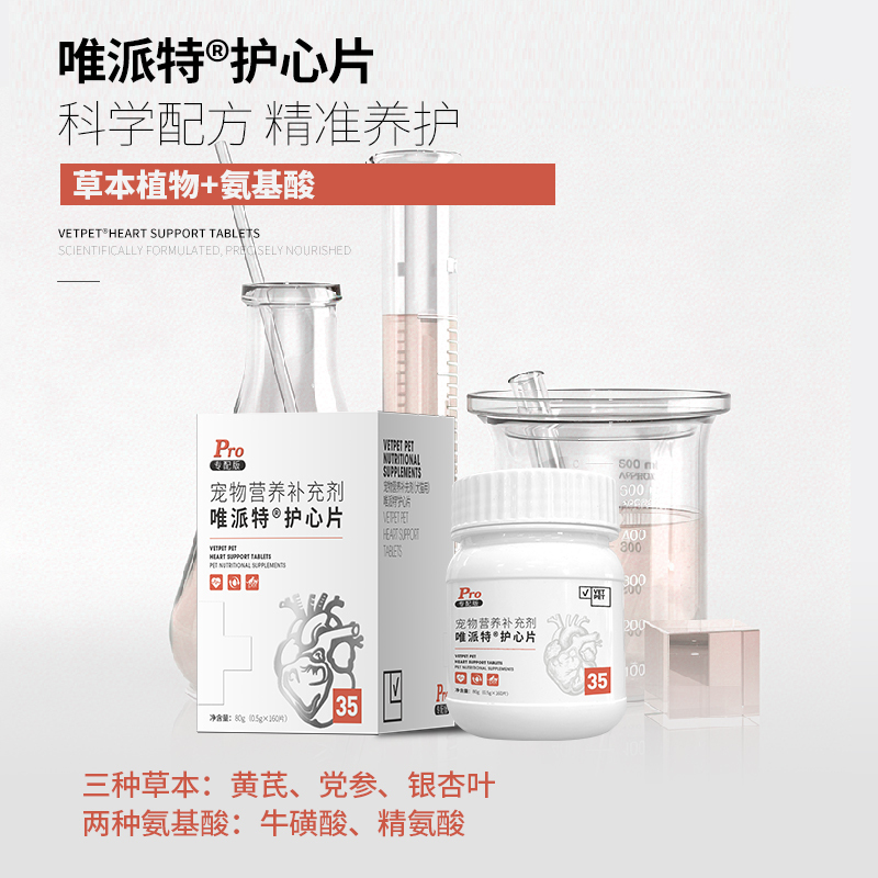 VETPET 护心片 狗猫专用