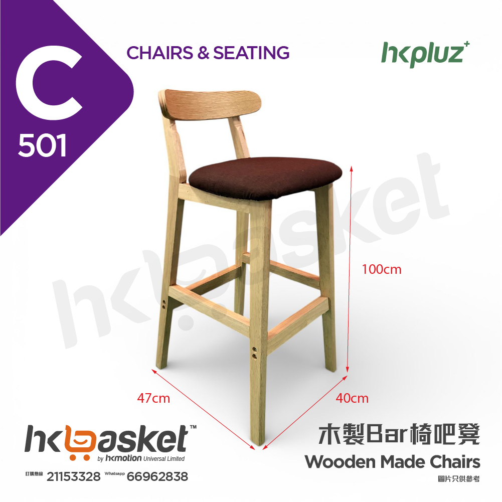 [租用] HKshows 木製Bar椅吧椅吧凳 - SRC501