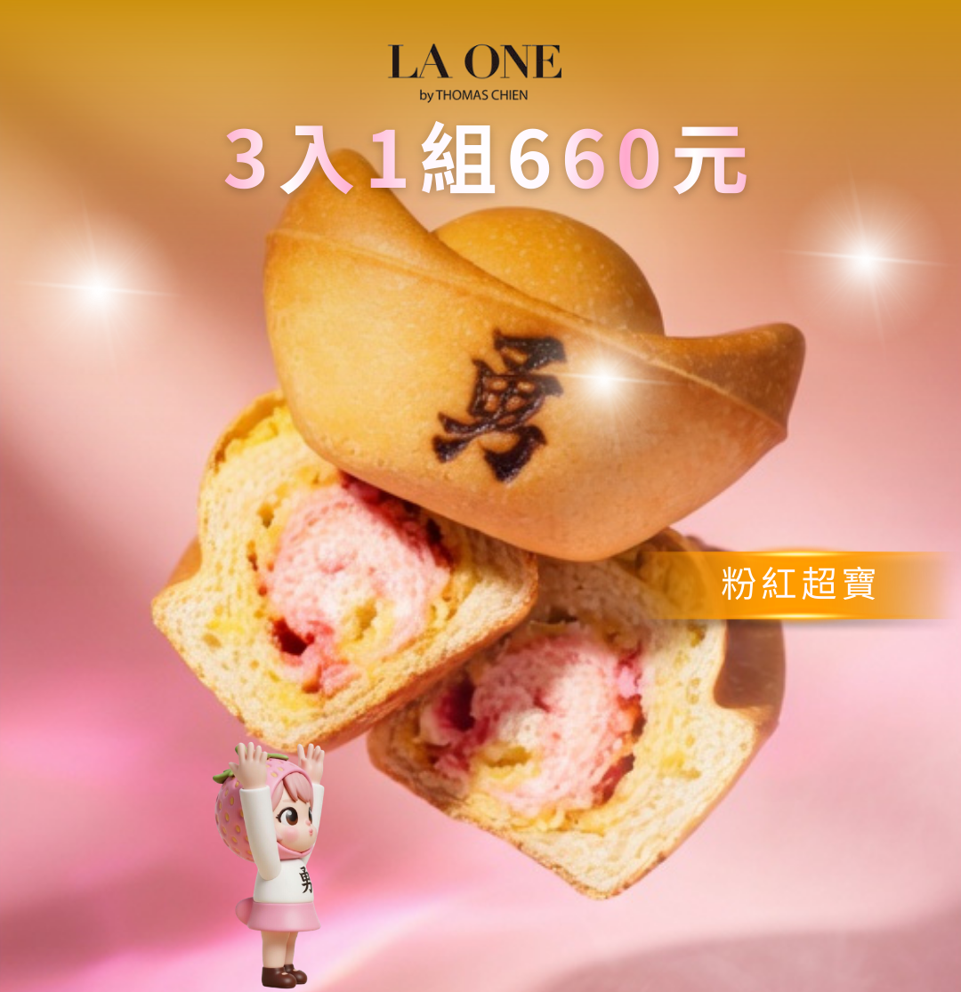 超人氣元寶 3 入 1 組 660 元 | 粉紅超寶 (草莓奶酥口味) x 3