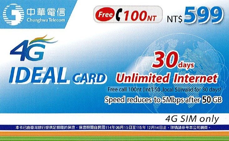 $599 中華電信上網卡