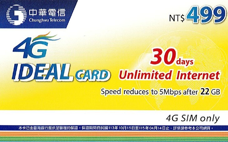 $499 中華電信上網卡