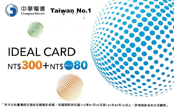 $380中華電信預付卡