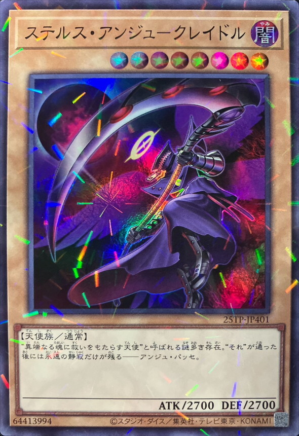 25TP-JP401 ステルスアンジュクレイドル