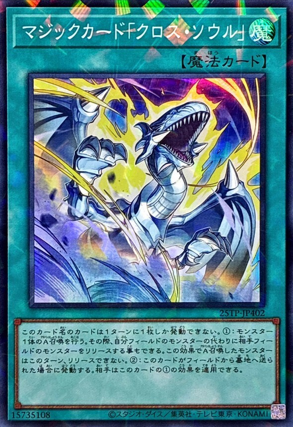 25TP-JP402 マジックカードクロスソウル