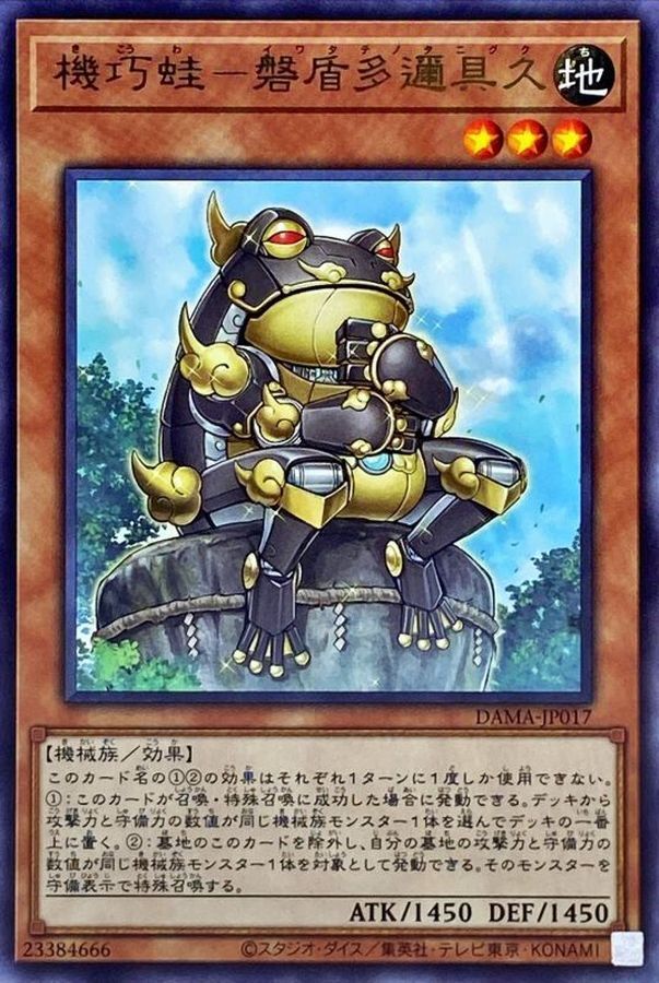 25TP-JP406 機巧蛙磐盾多邇具久