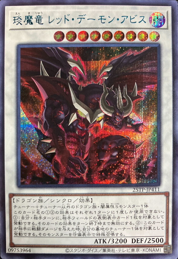 25TP-JP411 エン魔竜レッドデーモンアビス