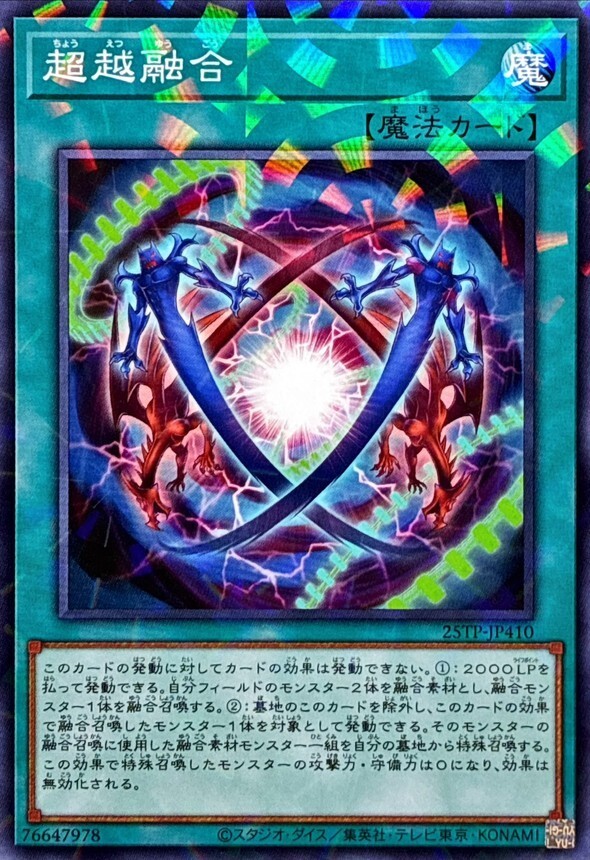 25TP-JP410 超越融合