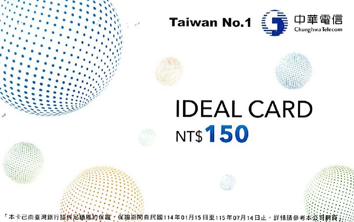 $150中華電信預付卡