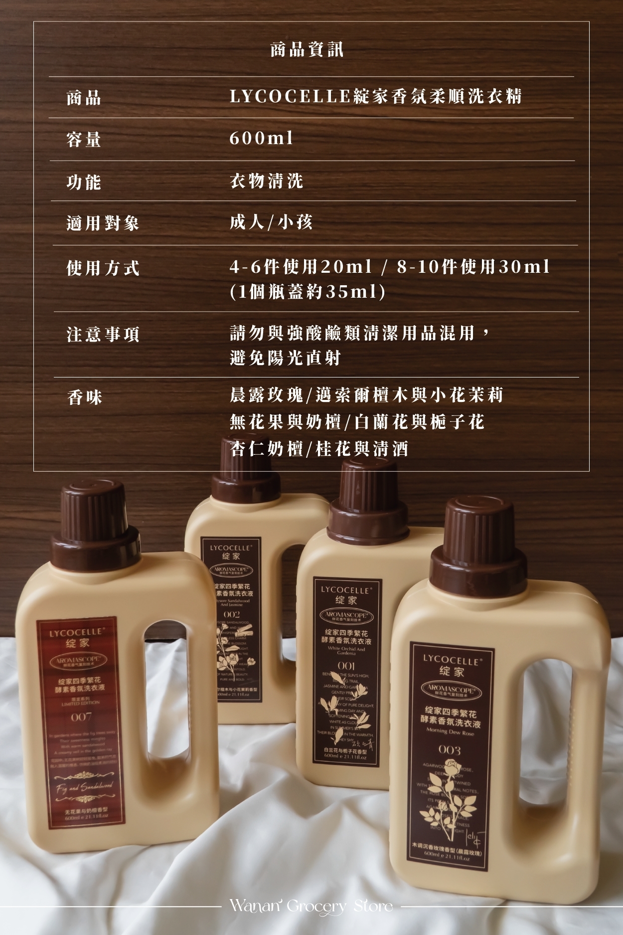 綻家酵素】LYCOCELLE香氛柔順洗衣精