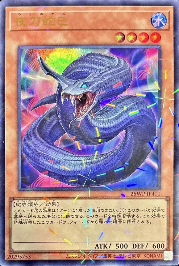 25WP-JP401 夜刀蛇巳