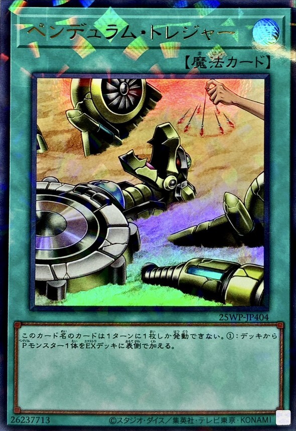 25WP-JP404 ペンデュラムトレジャー