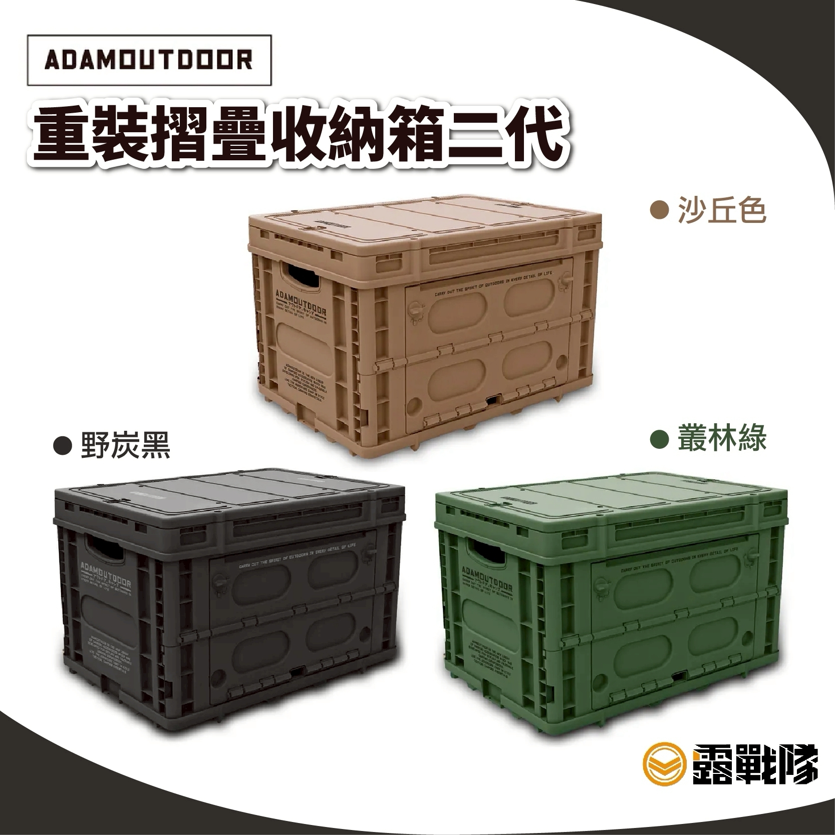 ADAMOUTDOOR 重裝摺疊收納箱二代