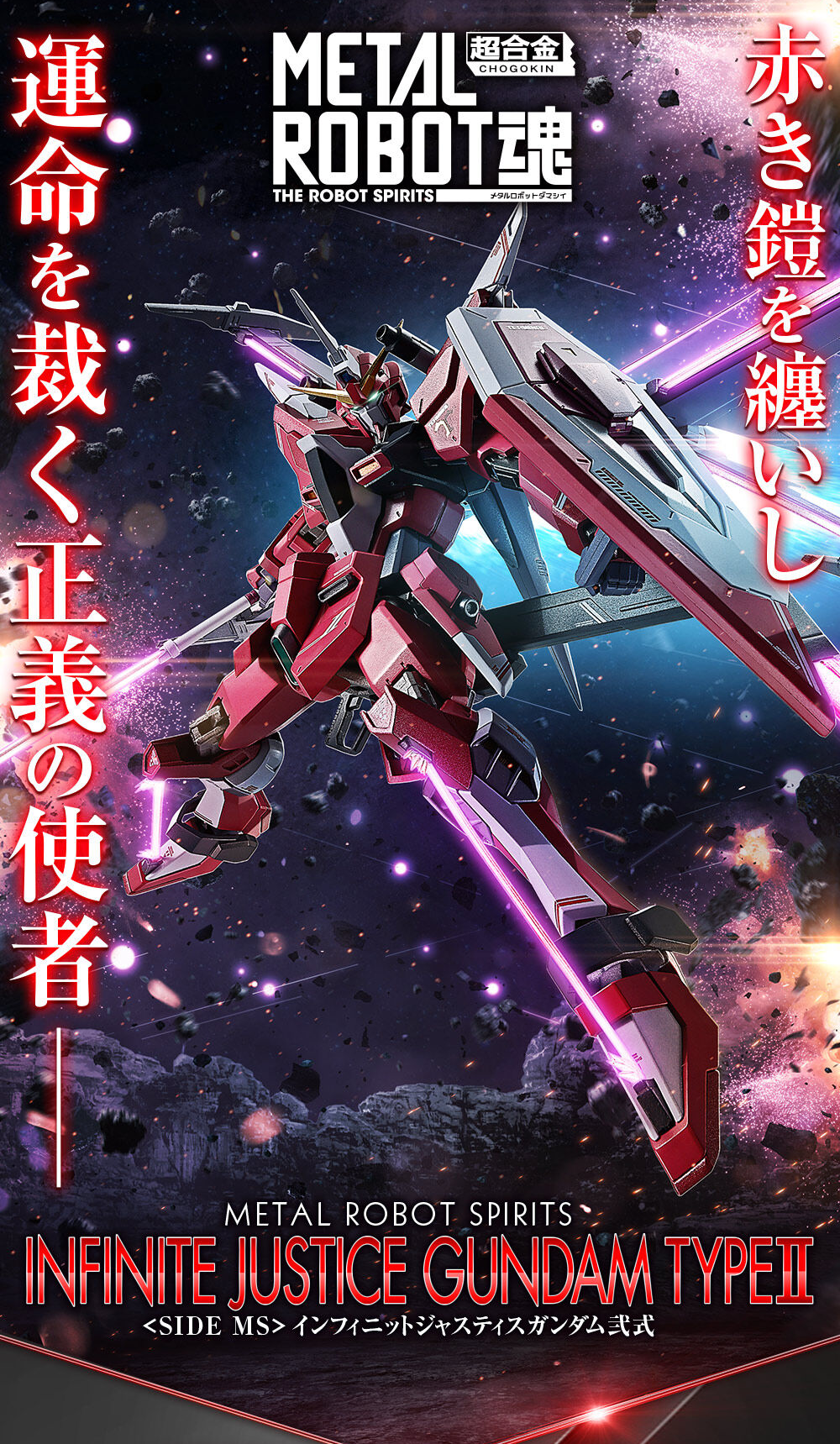 METAL ROBOT魂 ＜SIDE MS＞ Infinite Justice Gundam Type II