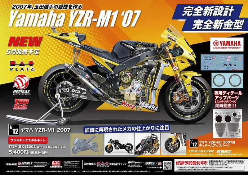 預購26/05 PLATZ 代理版 組裝模型 1/12 BX13002 山葉 YZR-M1 2007