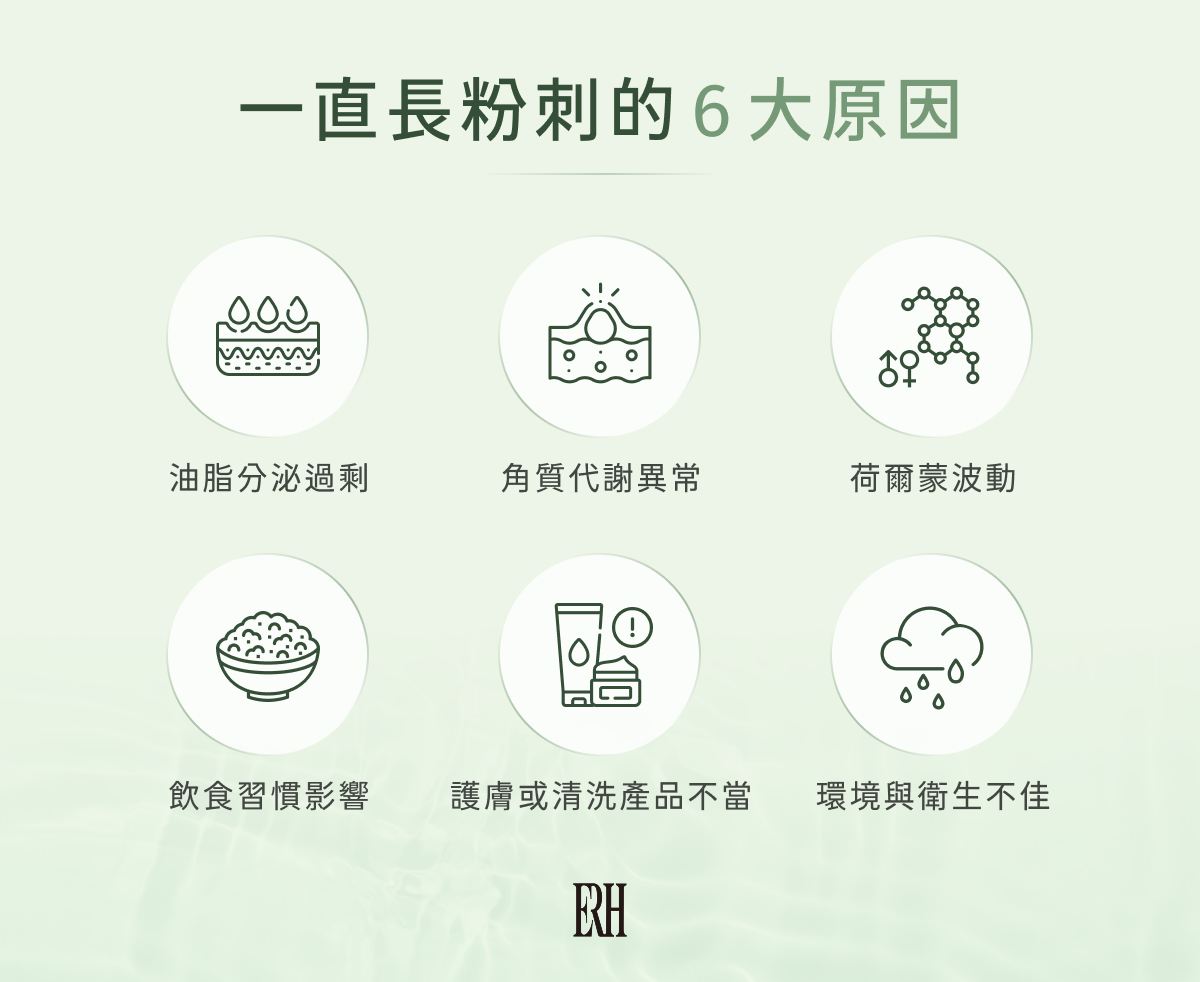 一直長粉刺的 6 大原因
