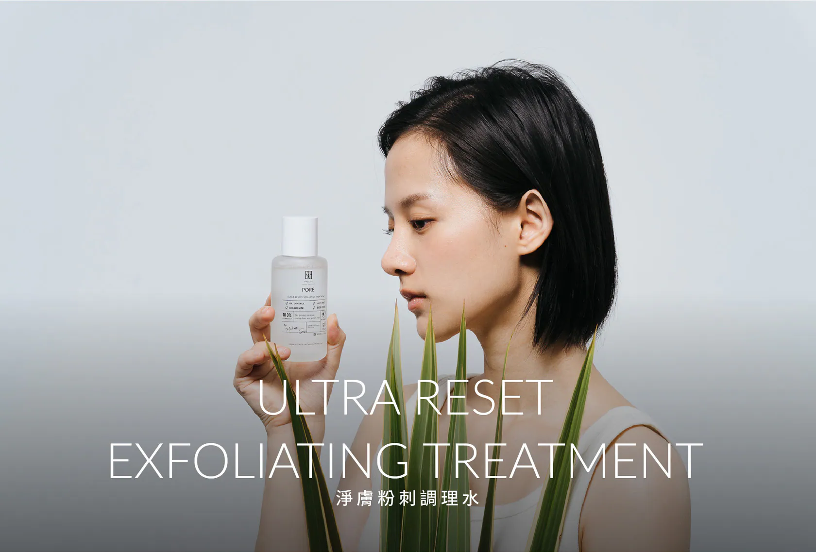 淨膚粉刺調理水:溫和代謝角質、調理毛孔環境的精華水