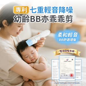 日本Yohome  輕音安全三防易用易清吸蓄 【正品】兒童理髮器 【原裝行貨1年原廠保養】
