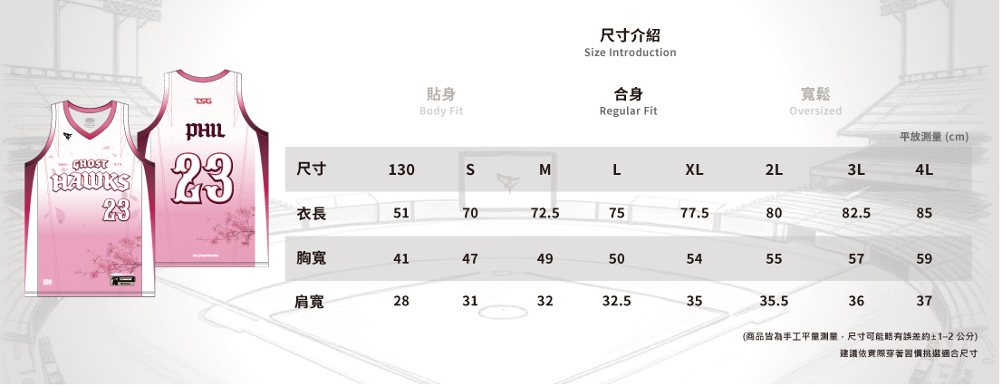 【預購】25-26鷹花季主題球衣∣櫻霧粉