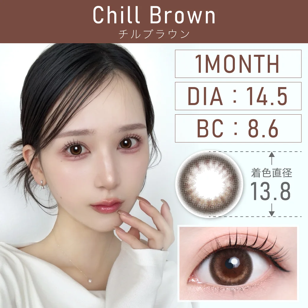[固定高光] TeAmo 1 Month Chill Brown｜月拋彩妝隱形眼鏡｜每盒2片