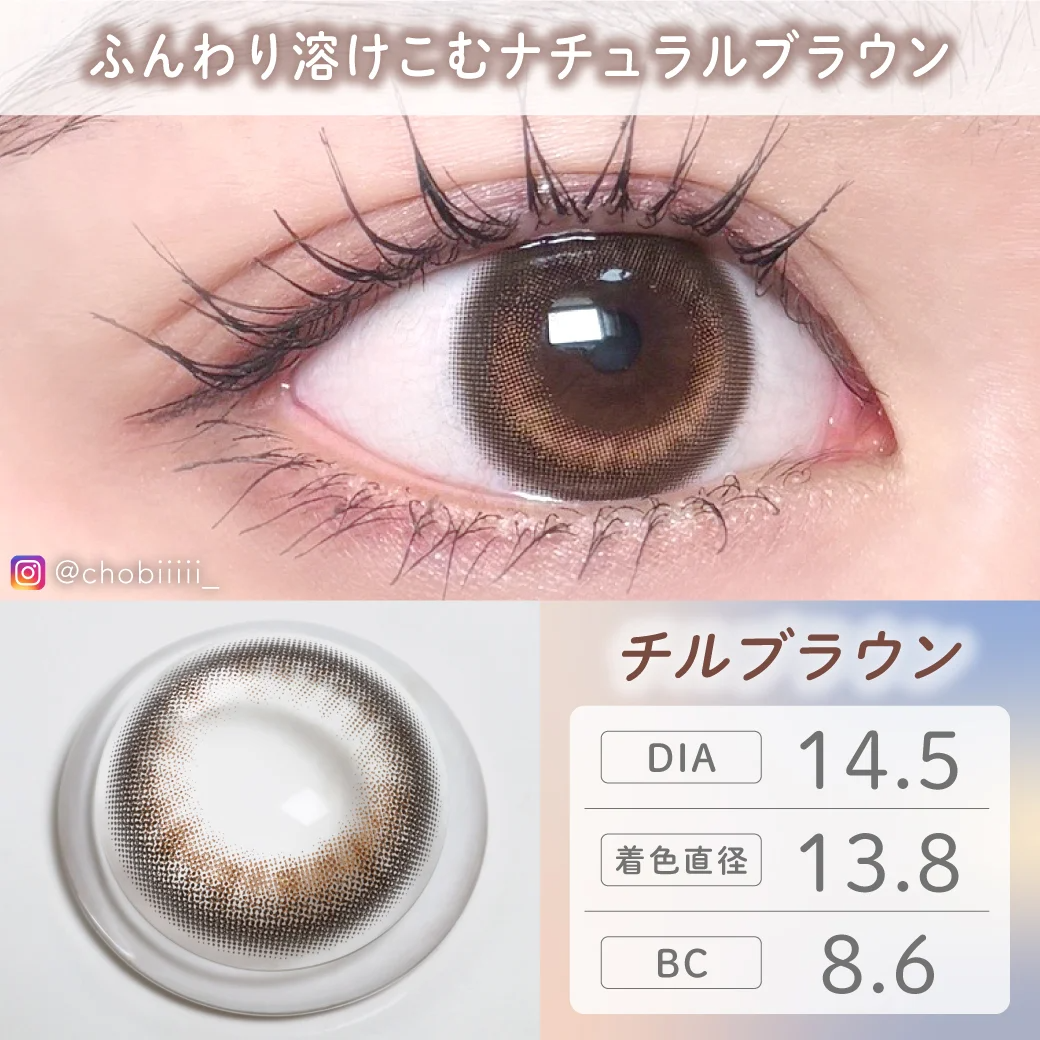 [固定高光] TeAmo 1 Month Chill Brown｜月拋彩妝隱形眼鏡｜每盒2片