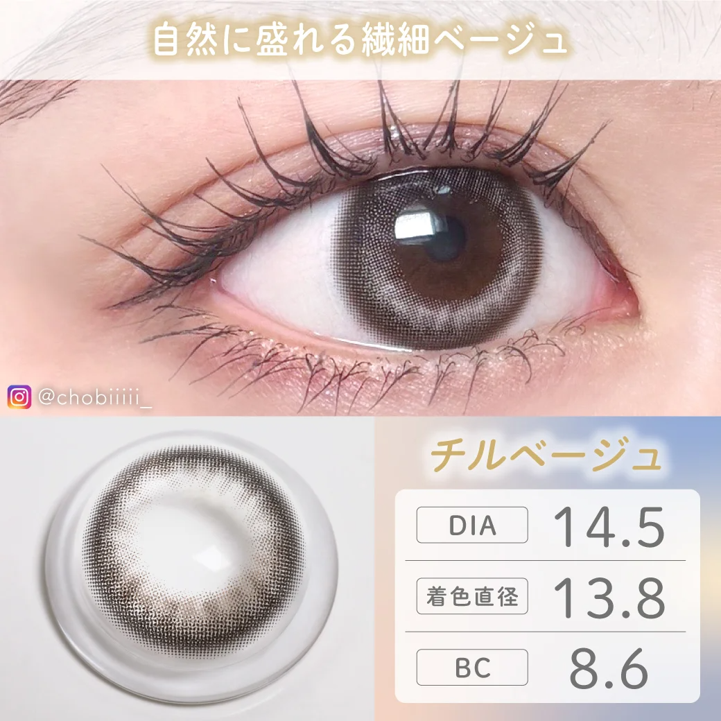 [固定高光] TeAmo 1 Month Chill Beige｜月拋彩妝隱形眼鏡｜每盒2片