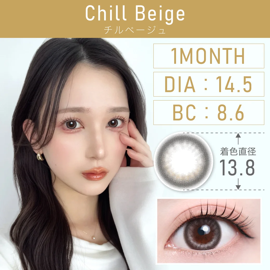 [固定高光] TeAmo 1 Month Chill Beige｜月拋彩妝隱形眼鏡｜每盒2片