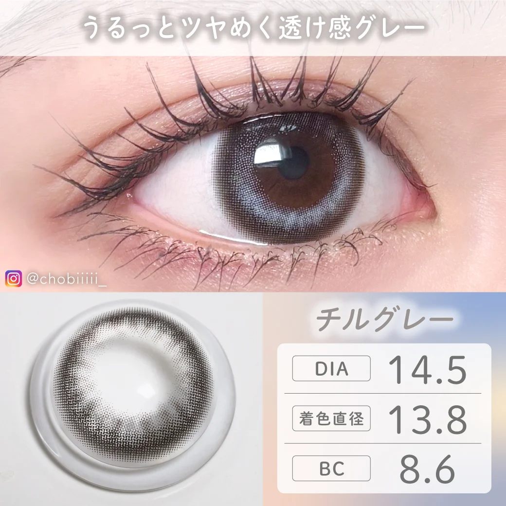 [固定高光] TeAmo 1 Month Chill Gray｜月拋彩妝隱形眼鏡｜每盒2片