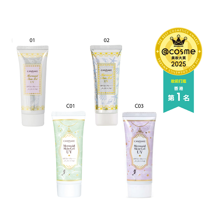 Mermaid Skin Gel UV 美人魚防曬啫喱底霜  系列
