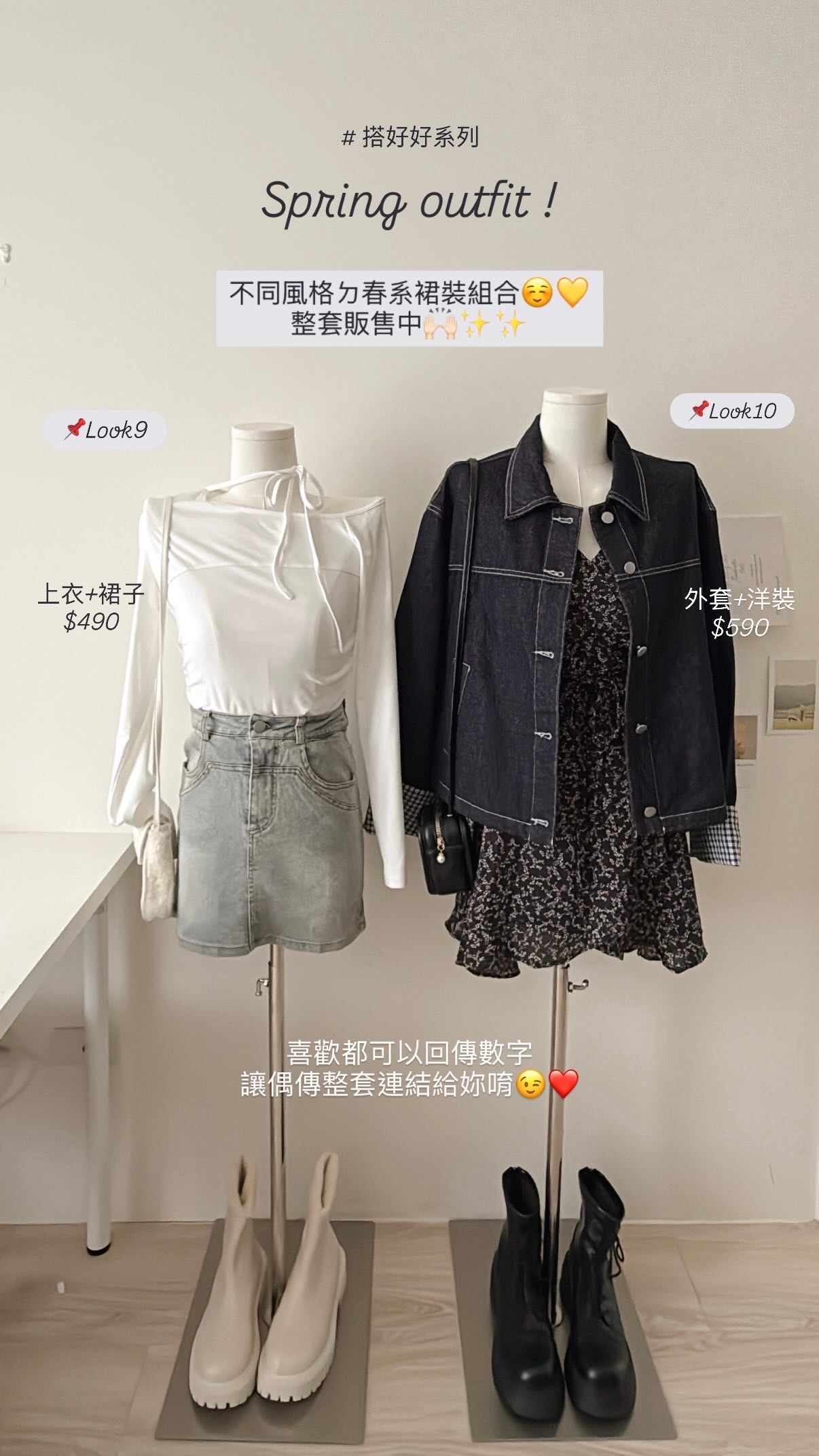 限量！搭好好系列✨現貨套組一組售🫶🏻❤️‍🔥